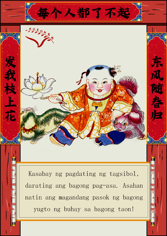 Pagbati, ipinaaabot ng Spring Festival couplets sa lahat ng pamilya_fororder_20210210couplet6550