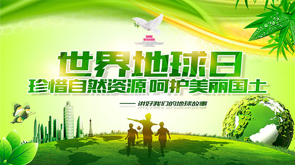 图片默认标题_fororder_世界地球之日