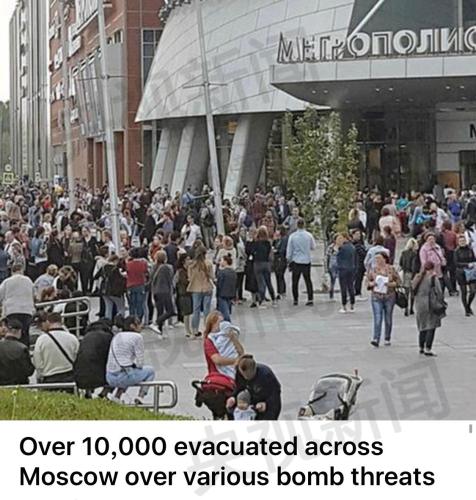 莫斯科2万人因“诈弹”威胁被疏散