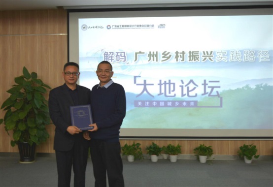 大地论坛 | 解码广州乡村振兴“新思维” 这些专家有话说