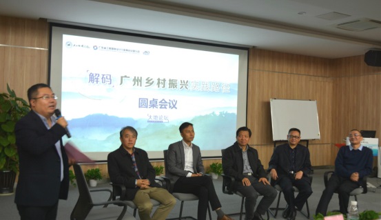 大地论坛 | 解码广州乡村振兴“新思维” 这些专家有话说