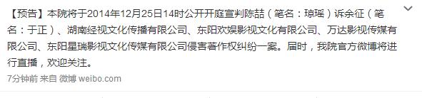 瓊瑤訴于正抄襲案將于12月25日宣判（圖）