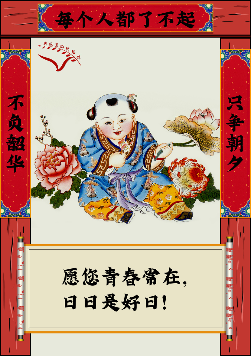 Gửi lời chúc qua câu đối đỏ_fororder_4只争朝夕不负韶华