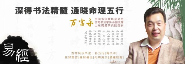 细节见真功 中国书法家协会会员万富永行书书法欣赏