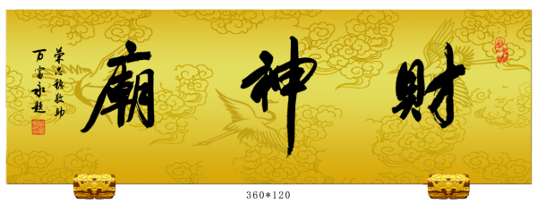 细节见真功 中国书法家协会会员万富永行书书法欣赏