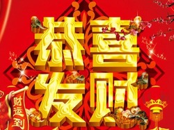 Gong xi fa cai--Cung hỷ phát tài_fororder_140119_1-140119220120