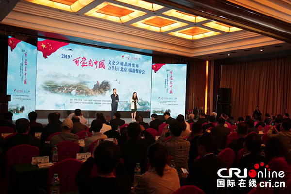 【原創待審】“可愛的中國”文化之旅品牌發佈會在京舉辦（一線報道）