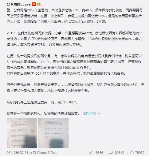 好友爆料:网店用李雨桐妈妈身份开的 年赚800万