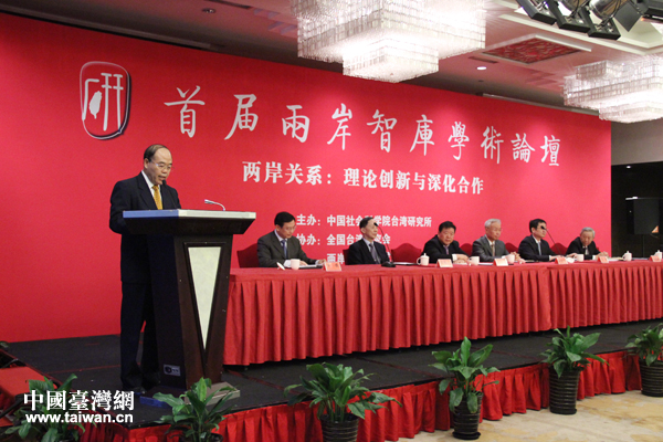 6月27日，首屆兩岸智庫學術論壇在京舉行，圖為中國社會科學院台灣研究所所長周志懷致開幕辭。
