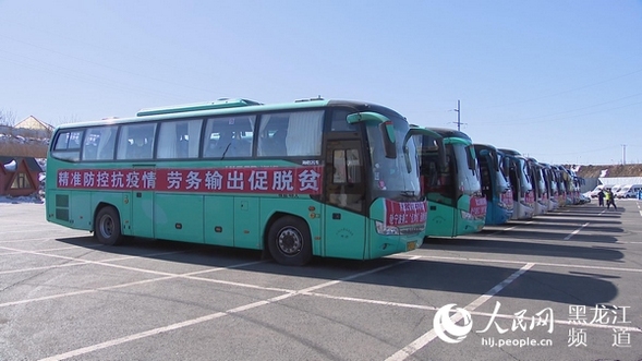 專車跨越2600公里 黑龍江“一站式”輸送外出務工人員