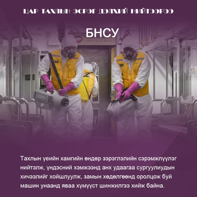 Цар тахлын эсрэг дэлхий нийтээрээ