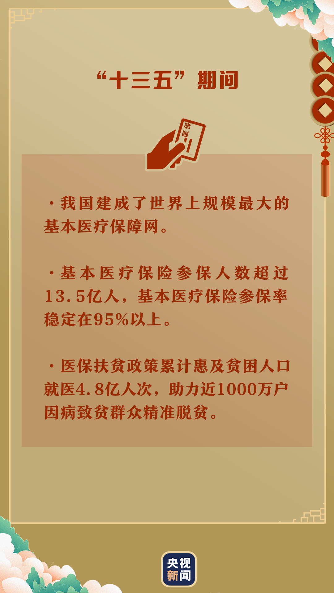 總書記帶來幸福年丨兜底實了