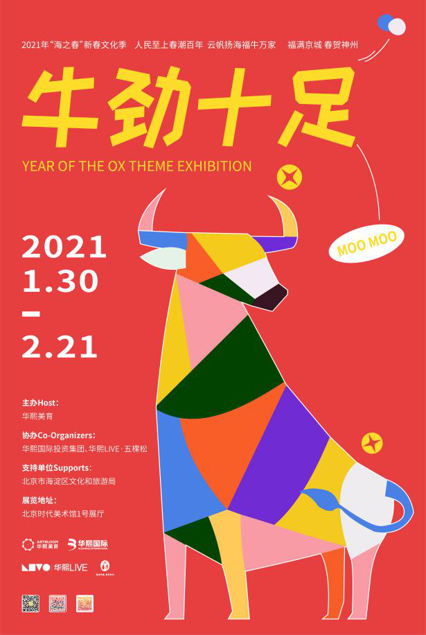 【新盟國際 環球創業 國際在線】“牛勁十足”主題作品展正式在京開幕