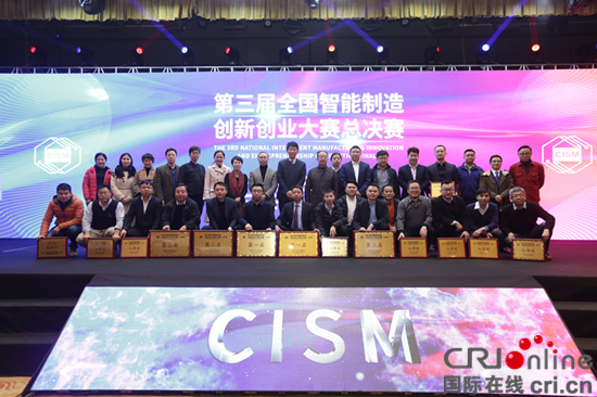 【CRI专稿 列表】全国智能制造创新创业大赛总决赛在重庆合川举行