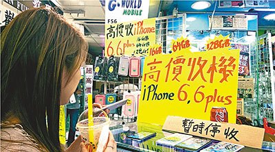 香港市面iPhone新款機增多回收價大跌升幅有限