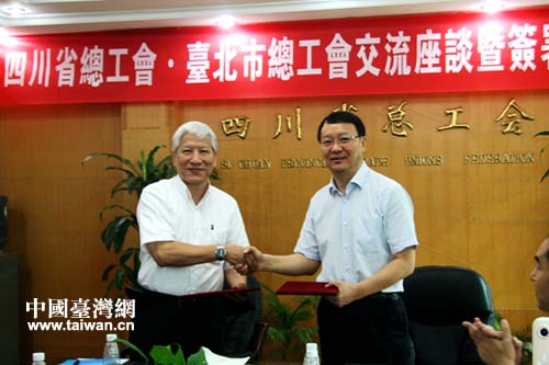 四川省總工會與台北市總工會在成都交流座談並簽訂友好交流協議