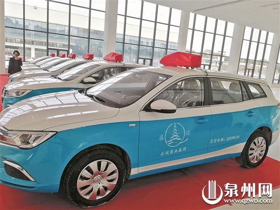 【财经主推】【泉州】【移动版】【Chinanews带图】泉州首批200辆纯电动出租车完成交车 3月底前将全部上路