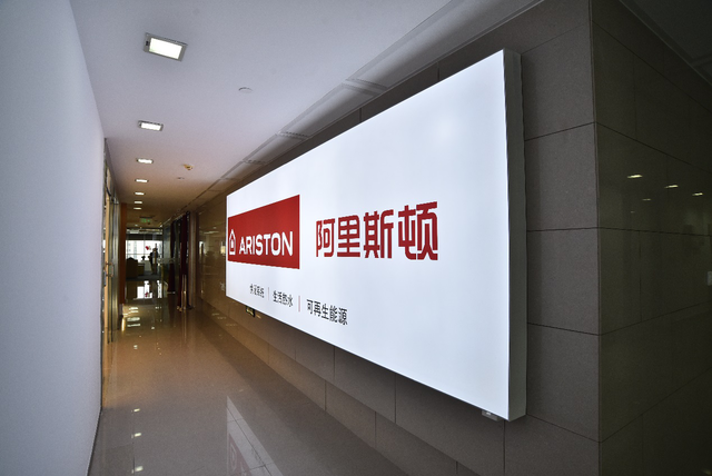 黄浦江畔展宏图 阿里斯顿上海旗舰能力中心开业暨上海营销总部新址启用