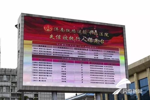 【齐鲁大地-文字列表】【走遍山东-济南】济南市法院出台的新招数对付老赖