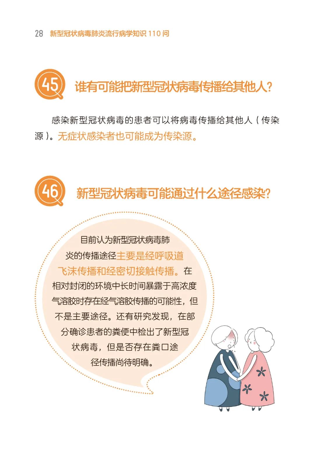 啥是大流行传染病流行分几个阶段啥是流行曲线新型冠状病毒肺炎流行病