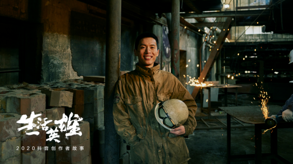 抖音《生活英雄》任海龙：难熬的日子里，更要努力笑出来