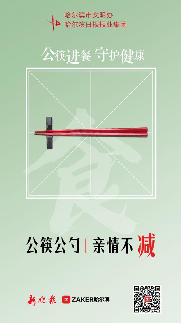 哈爾濱市“文明餐桌 公筷行動”倡議書