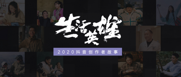 抖音《生活英雄》任海龙：难熬的日子里，更要努力笑出来