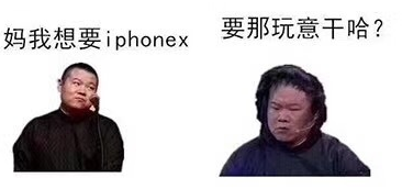 岳云鹏晒iphone X系列表情包 惹网友笑翻