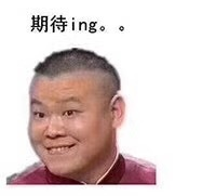 岳云鹏晒iphone X系列表情包 惹网友笑翻