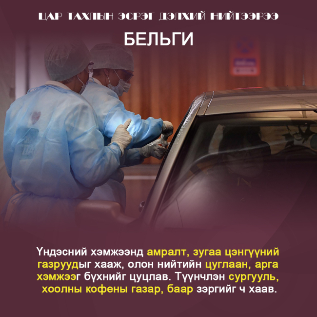 Цар тахлын эсрэг дэлхий нийтээрээ(2)
