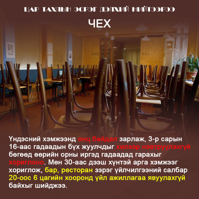 Цар тахлын эсрэг дэлхий нийтээрээ(2)