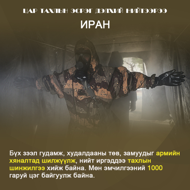 Цар тахлын эсрэг дэлхий нийтээрээ(2)