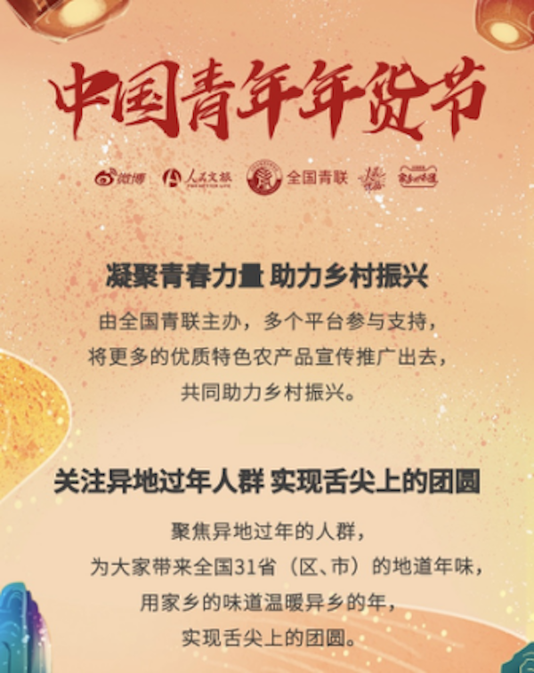 【B】廣西欽州成為“中國青年年貨節”強有力供應鏈基地