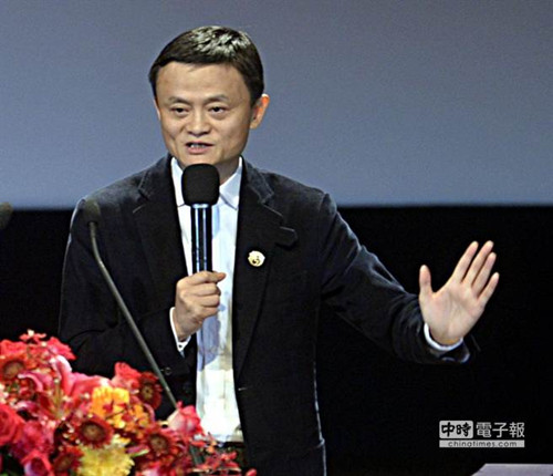 馬云臺灣演講30分鐘臺媒摘錄“10大金句”