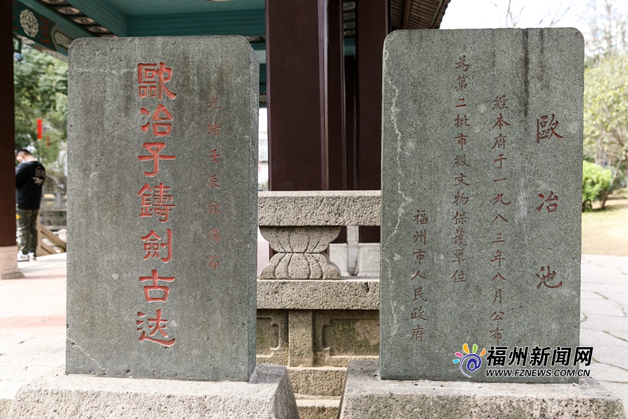 欧冶池据传为春秋时期冶炼名家欧冶子铸剑之地.