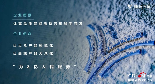 汽车频道【要闻】哪吒汽车重磅加码智能技术创新