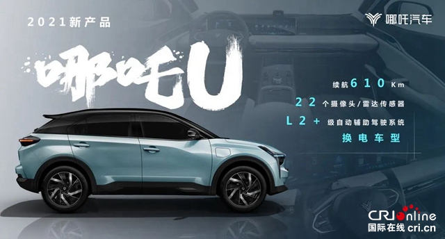 汽车频道【要闻】哪吒汽车重磅加码智能技术创新
