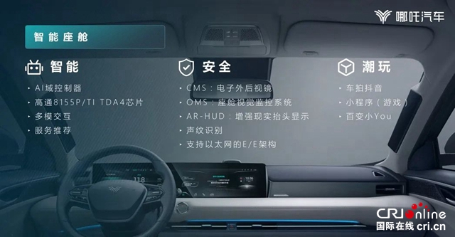 汽车频道【要闻】哪吒汽车重磅加码智能技术创新