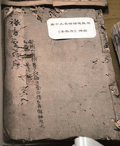 褚遂良书《圣教序》，藏于福建福州市博物馆。