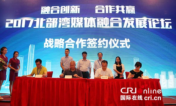 2017北部湾媒体融合发展论坛举行 共建广西与东盟媒体新矩阵