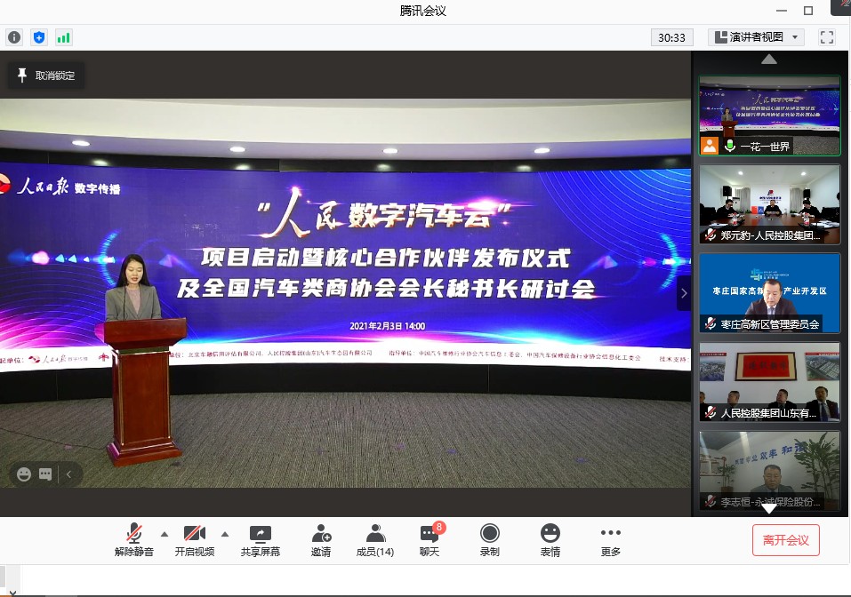 多路协同·共享共建共赢丨人民数字汽车云启动及全国汽车类商协会研讨会隆重召开