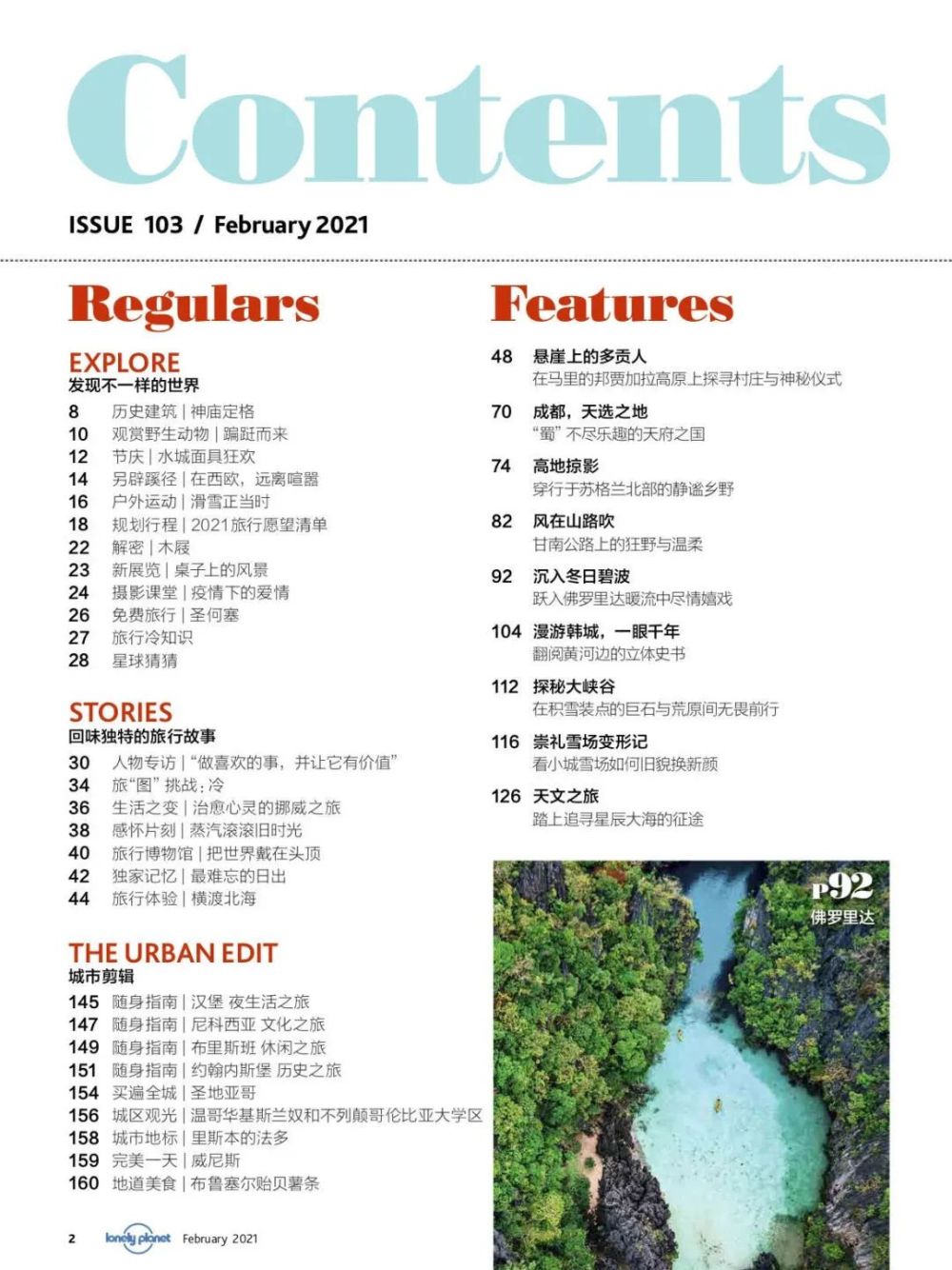 （转载）《孤独星球》：“成都，天选之地”