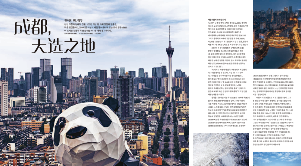 （转载）《孤独星球》：“成都，天选之地”