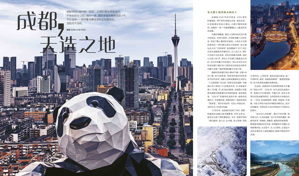 （转载）《孤独星球》：“成都，天选之地”