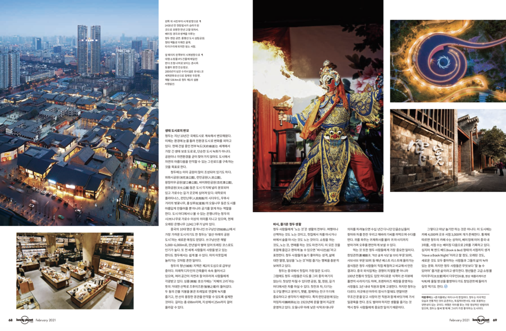 （转载）《孤独星球》：“成都，天选之地”