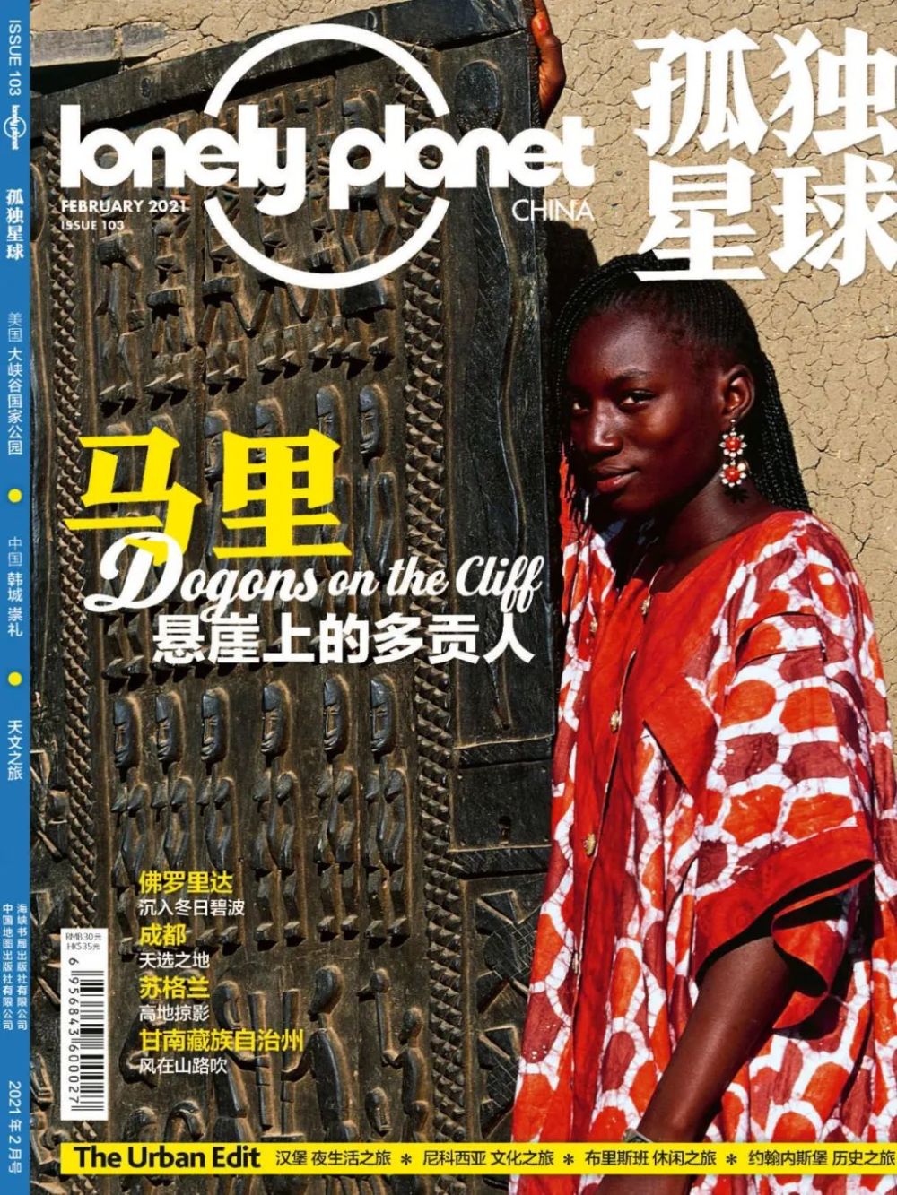 （转载）《孤独星球》：“成都，天选之地”