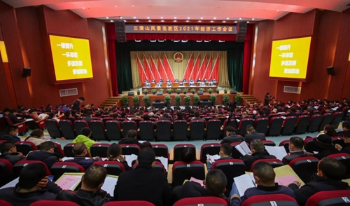 江西三清山风景区召开2021年经济工作会议 推进三清山全域旅游高质量发展迈上新台阶