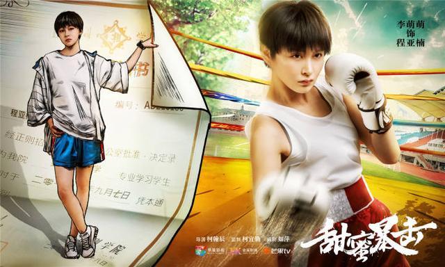 《甜蜜暴击》李萌萌杀青 "楠神"演技爆棚
