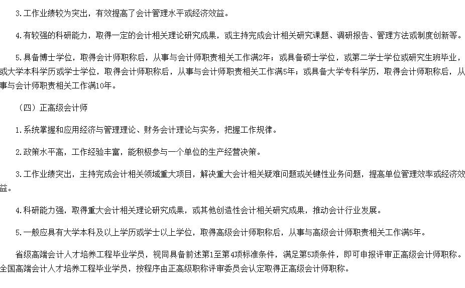 人社部財政部公佈關於深化會計人員職稱制度改革的指導意見