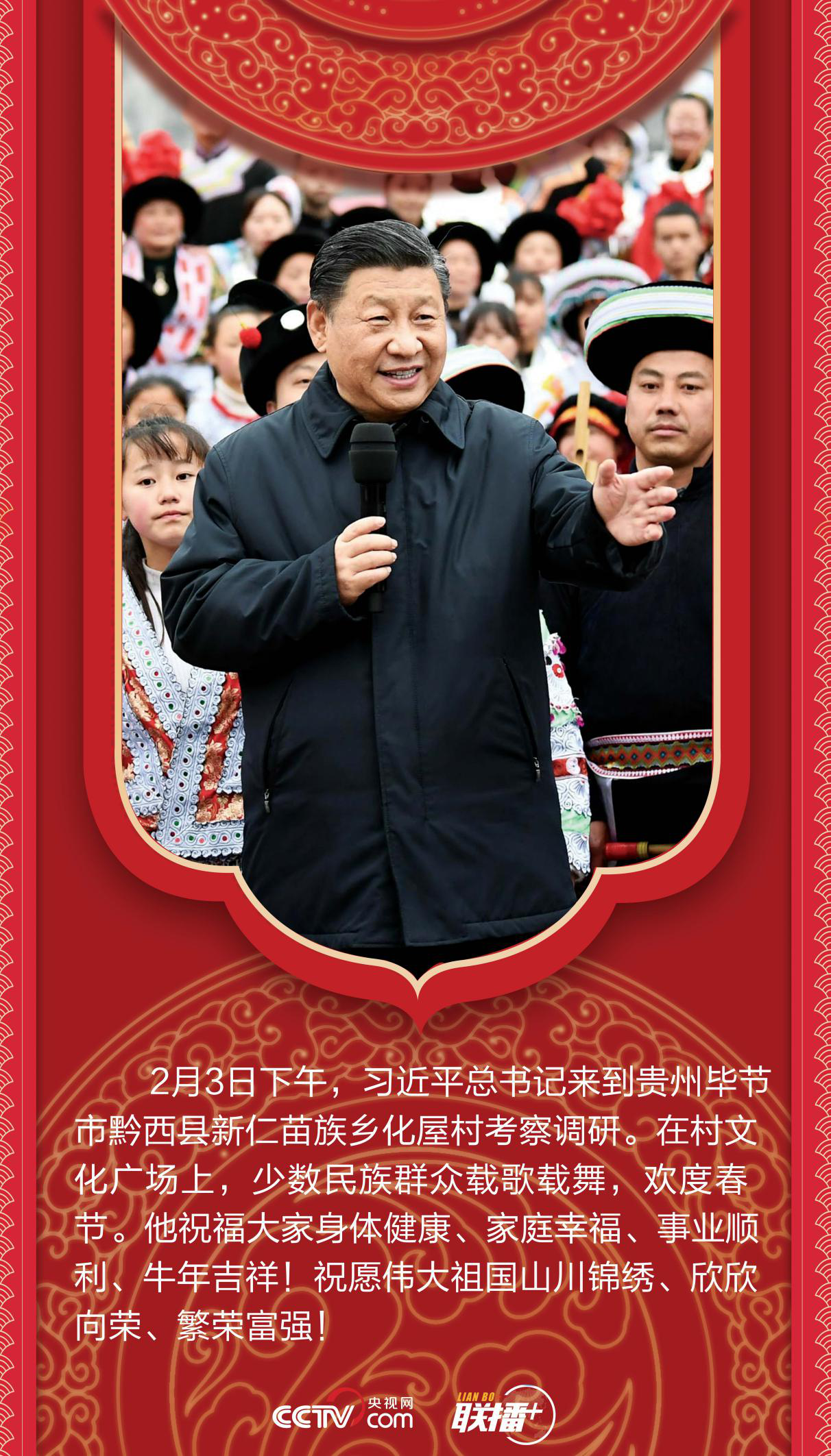 联播 丨六张海报,感受总书记对贵州的殷殷期盼